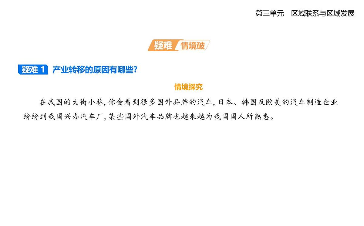 第二节　产业转移对区域发展的影响——以亚太地区为例知识点串讲课件-人教版高中地理高二上册（选必二）第7页