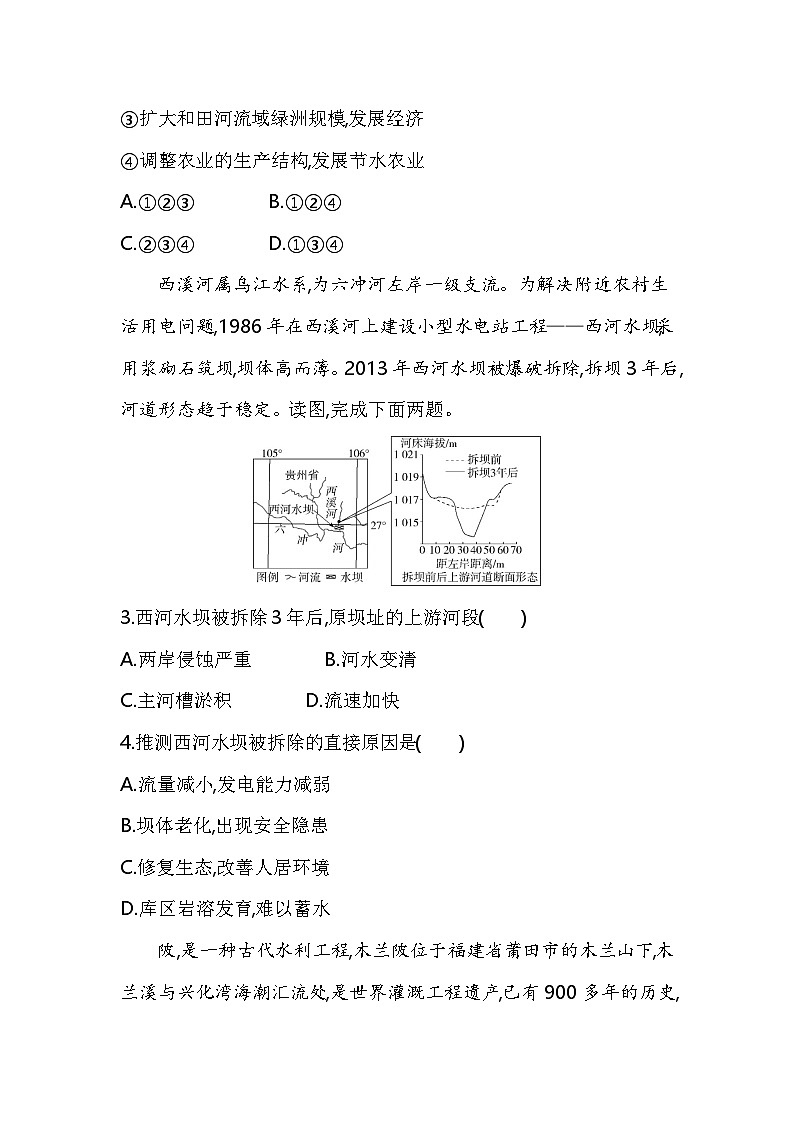 专题强化练8流域内部的协作发展（含答案解析）-鲁教版高中地理高二上册（选必二）第2页