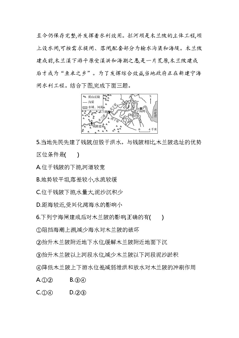 专题强化练8流域内部的协作发展（含答案解析）-鲁教版高中地理高二上册（选必二）第3页