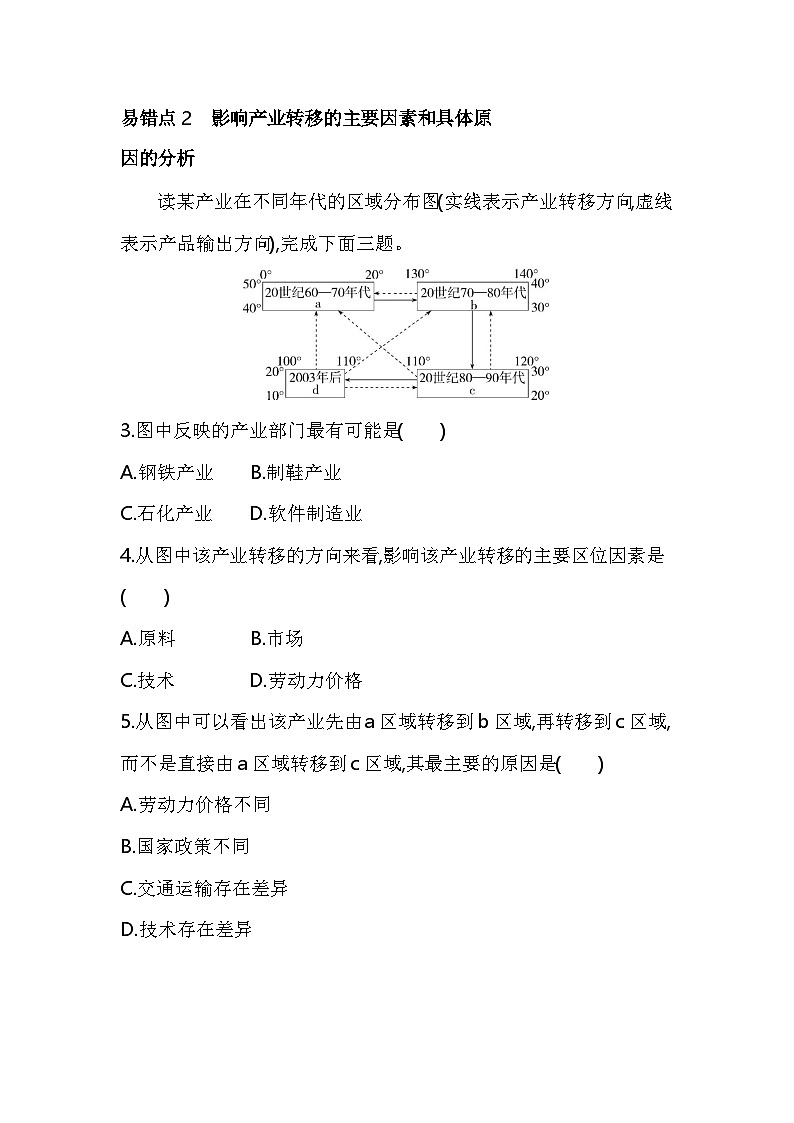 第三单元单元复习提升易错题精练（含答案解析）-鲁教版地理高二上册（选必二）第2页
