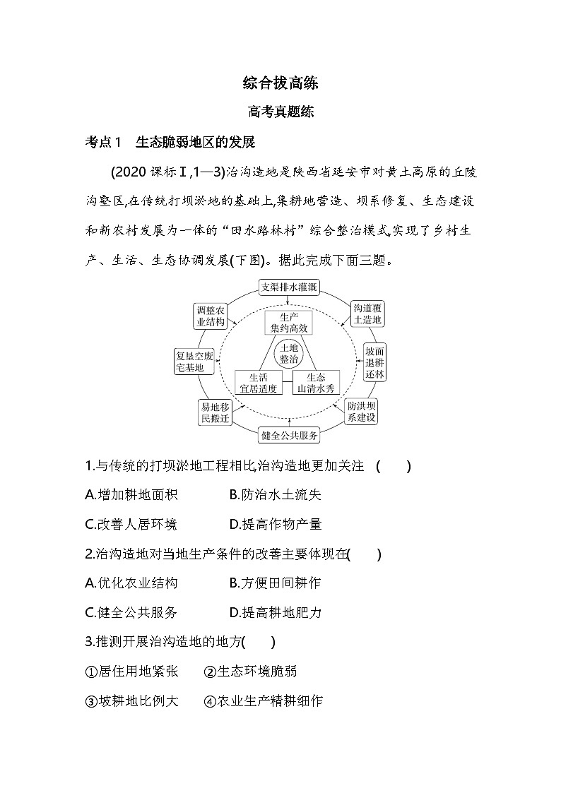 第二单元综合拔高练（高考真题演练含答案解析）-鲁教版地理高二上册（选必二）第1页