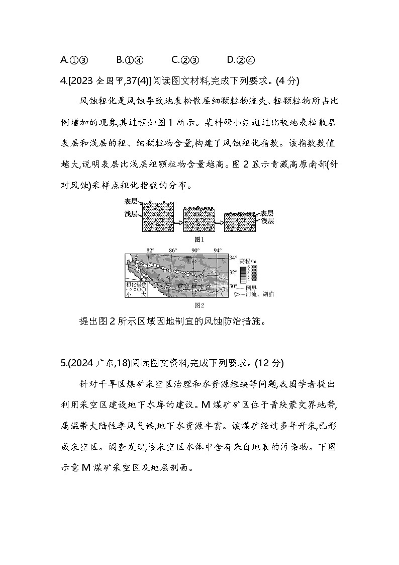 第二单元综合拔高练（高考真题演练含答案解析）-鲁教版地理高二上册（选必二）第2页
