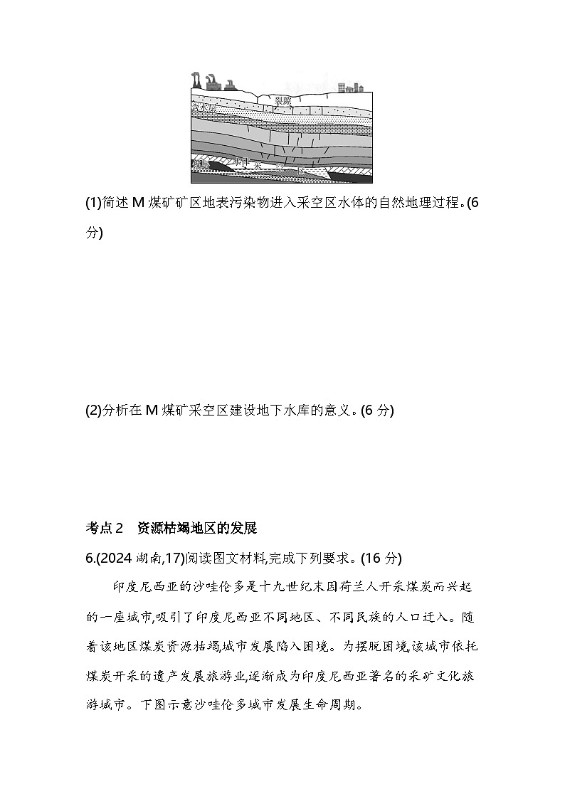 第二单元综合拔高练（高考真题演练含答案解析）-鲁教版地理高二上册（选必二）第3页