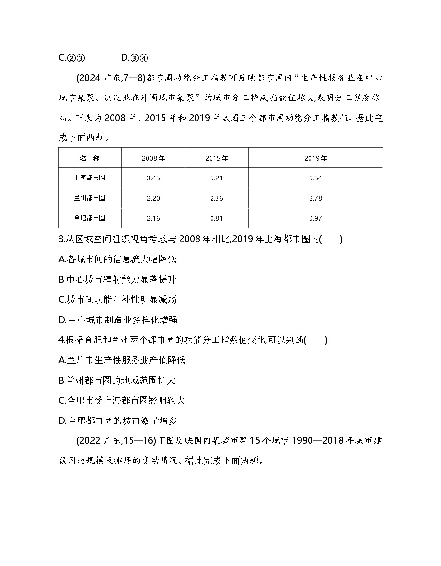 第三单元综合拔高练（高考真题演练含答案解析）-鲁教版地理高二上册（选必二）第2页