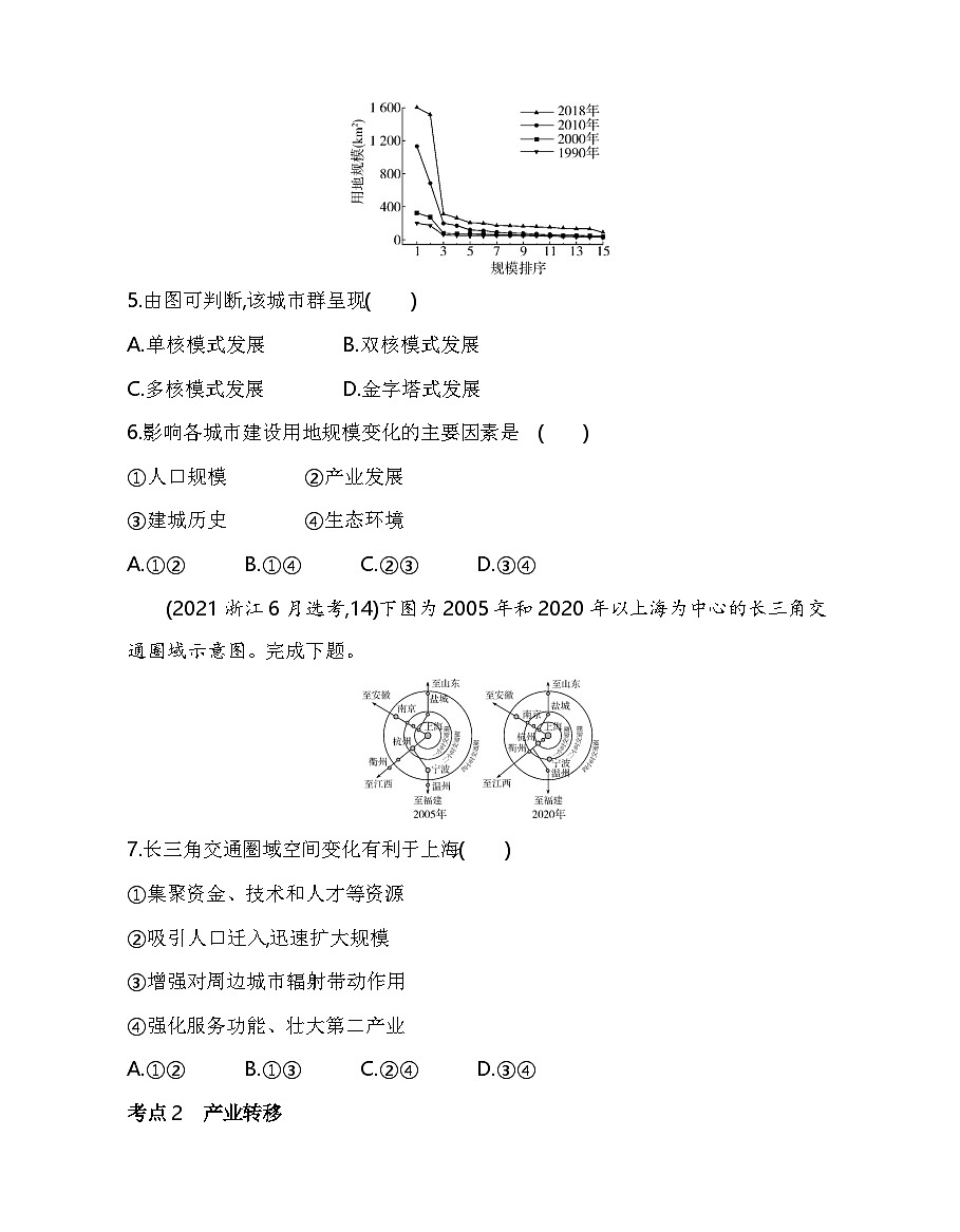 第三单元综合拔高练（高考真题演练含答案解析）-鲁教版地理高二上册（选必二）第3页