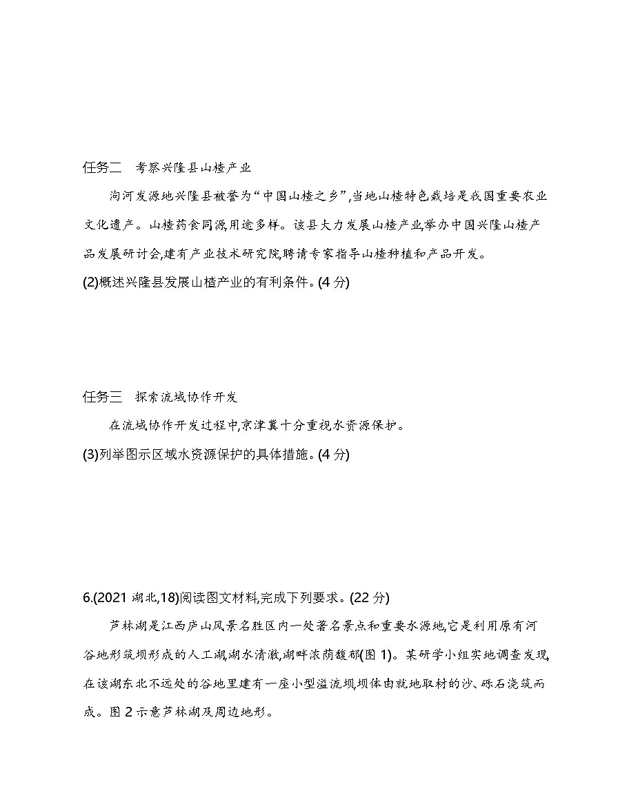 第四单元综合拔高练（高考真题演练含答案解析）-鲁教版地理高二上册（选必二）第3页