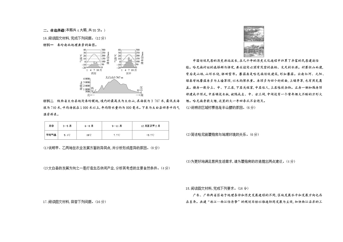 第一单元 地理环境与区域发展单元测试卷（含答案解析）-鲁教版地理高二上册（选必二）第3页