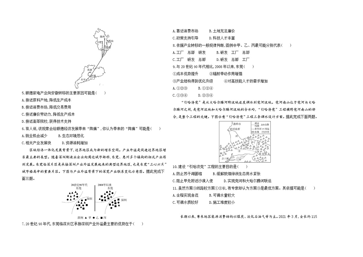 第三单元 区域联系与区域发展单元测试卷（含答案解析）-鲁教版地理高二上册（选必二）第2页