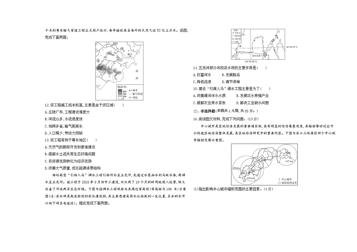 第三单元 区域联系与区域发展单元测试卷（含答案解析）-鲁教版地理高二上册（选必二）第3页