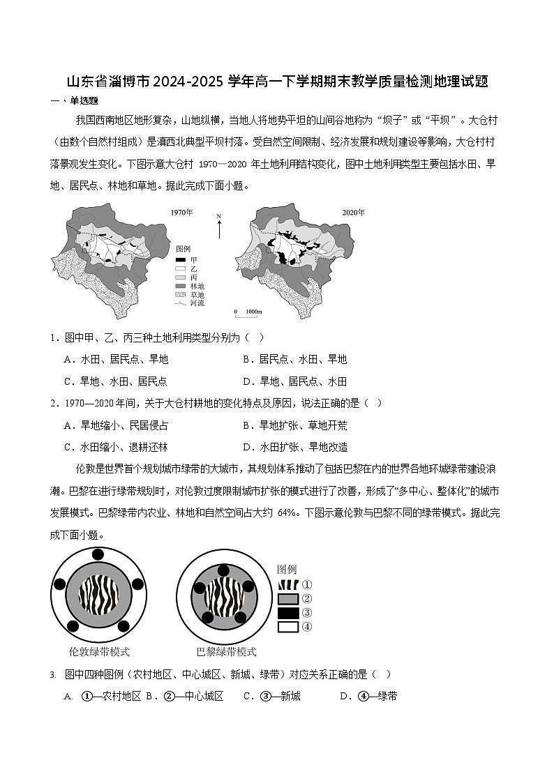 山东省淄博市2024-2025学年高一下学期期末考试地理试卷第1页