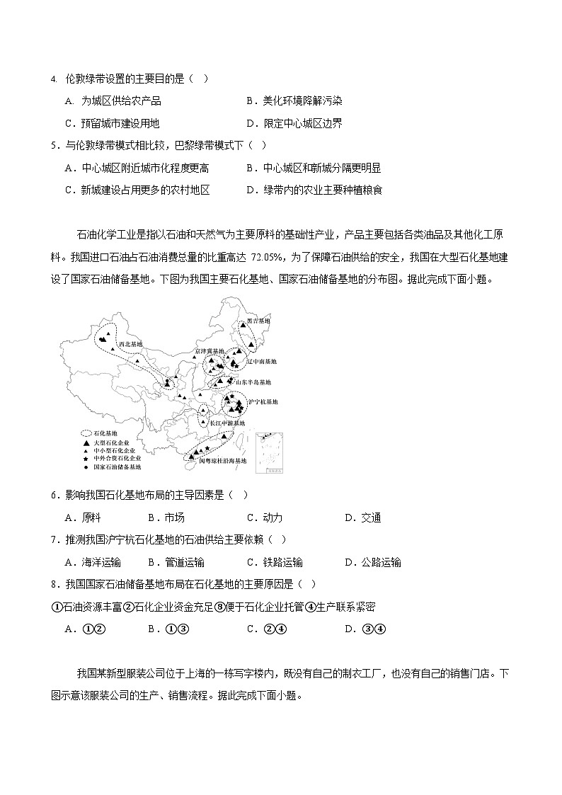 山东省淄博市2024-2025学年高一下学期期末考试地理试卷第2页