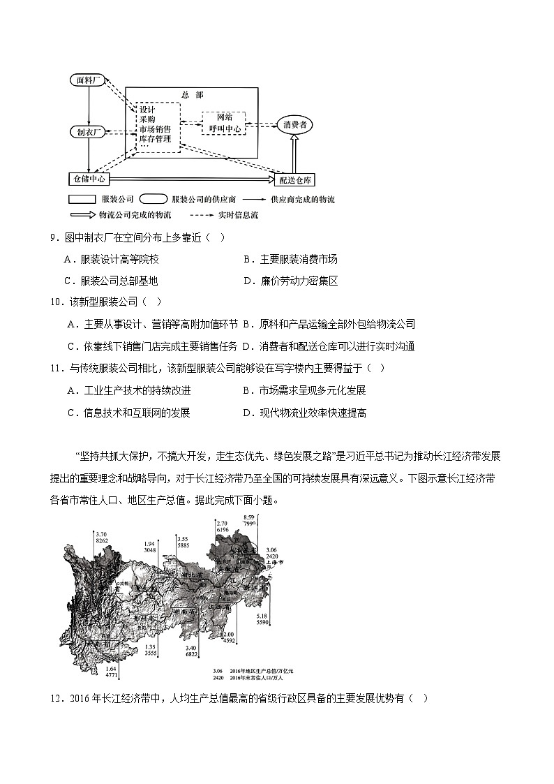 山东省淄博市2024-2025学年高一下学期期末考试地理试卷第3页