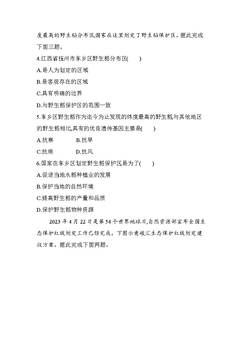 第一节　多种多样的区域分层训练（含答案解析）-人教版地理高二上册（选必二）第2页