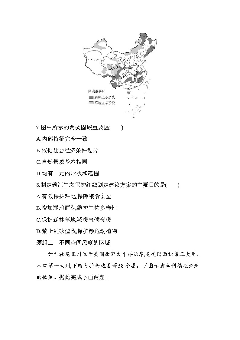 第一节　多种多样的区域分层训练（含答案解析）-人教版地理高二上册（选必二）第3页