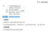 1.2區(qū)域整體性和關(guān)聯(lián)性知識(shí)點(diǎn)串講課件+分層訓(xùn)練-人教版高二上冊(cè)地理（選必二）