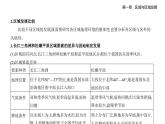 1.2區(qū)域整體性和關(guān)聯(lián)性知識(shí)點(diǎn)串講課件+分層訓(xùn)練-人教版高二上冊(cè)地理（選必二）