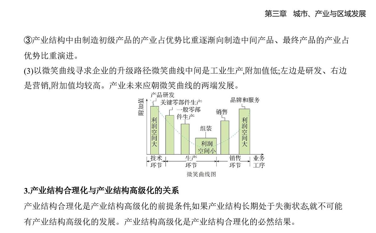 第二节　地区产业结构变化知识点串讲课件-人教版地理高二上册（选必二）第7页