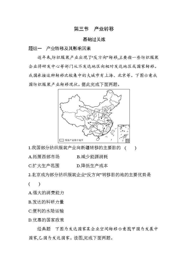 第三节　产业转移分层训练（含答案解析）-人教版地理高二上册（选必二）第1页