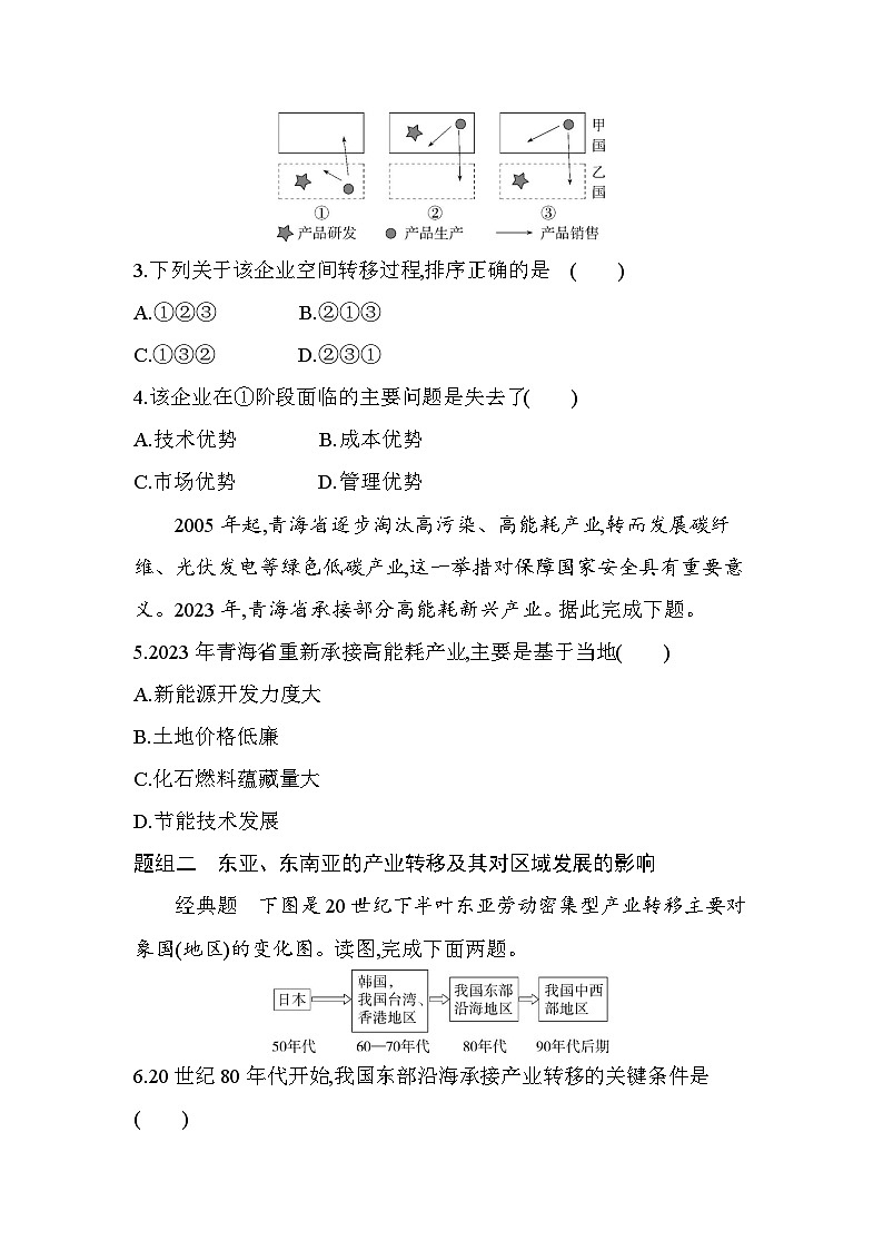 第三节　产业转移分层训练（含答案解析）-人教版地理高二上册（选必二）第2页