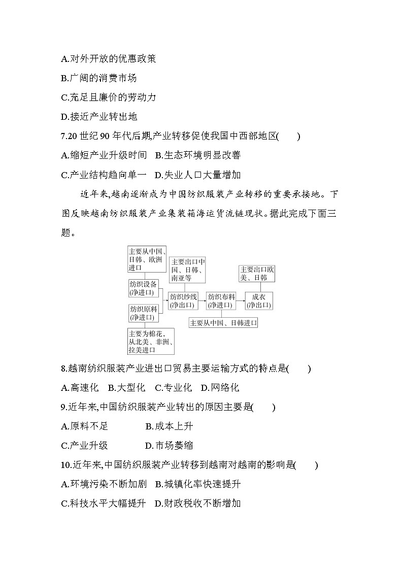 第三节　产业转移分层训练（含答案解析）-人教版地理高二上册（选必二）第3页
