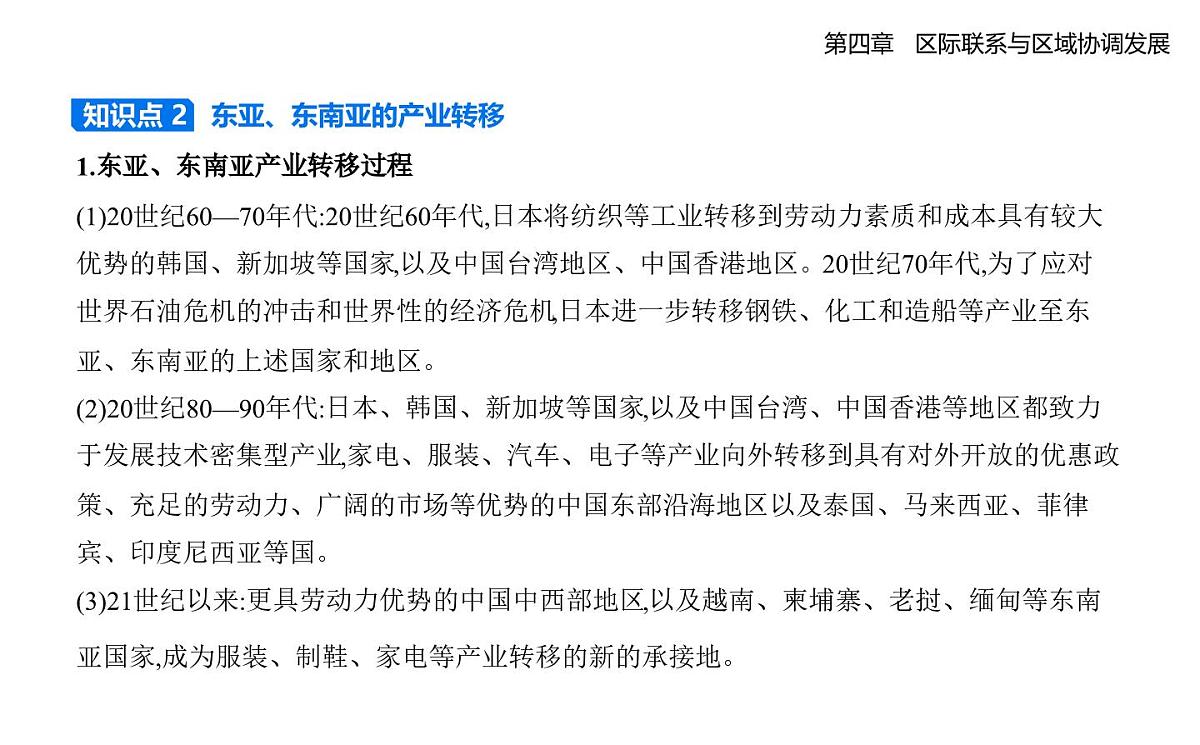 第三节　产业转移知识点串讲课件-人教版地理高二上册（选必二）第3页