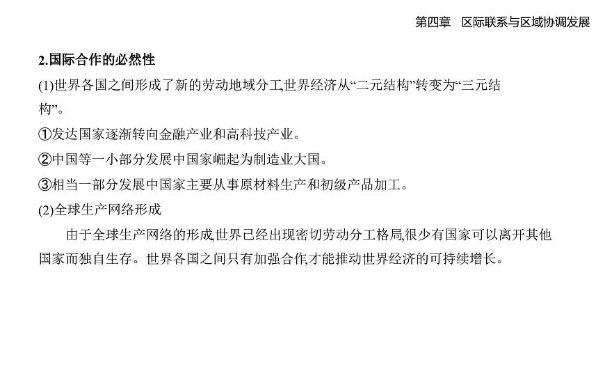 第四节　国际合作知识点串讲课件-人教版地理高二上册（选必二）第2页