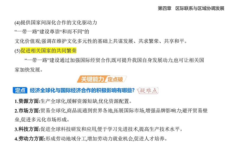第四节　国际合作知识点串讲课件-人教版地理高二上册（选必二）第5页