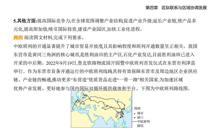 第四节　国际合作知识点串讲课件-人教版地理高二上册（选必二）第6页