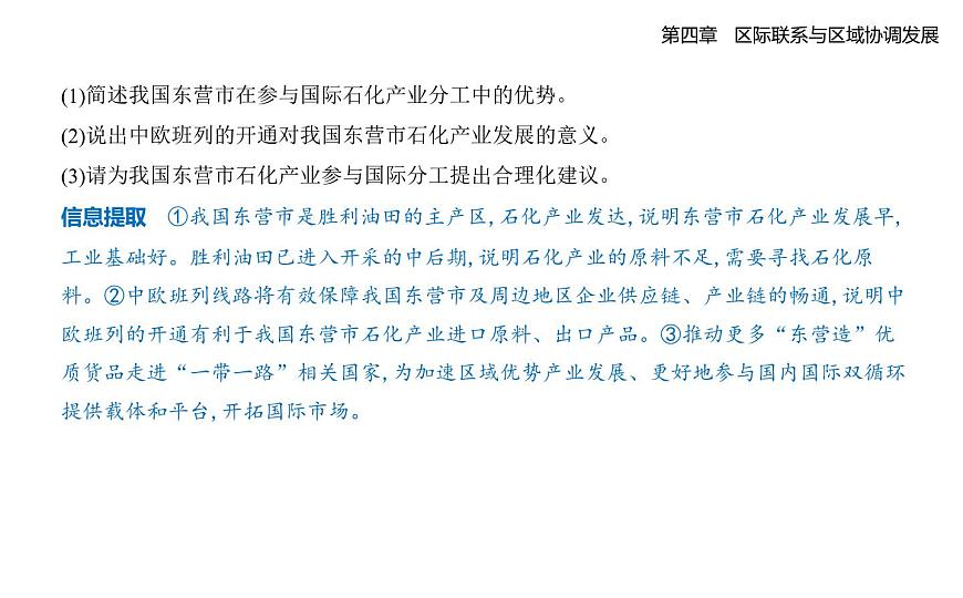 第四节　国际合作知识点串讲课件-人教版地理高二上册（选必二）第7页