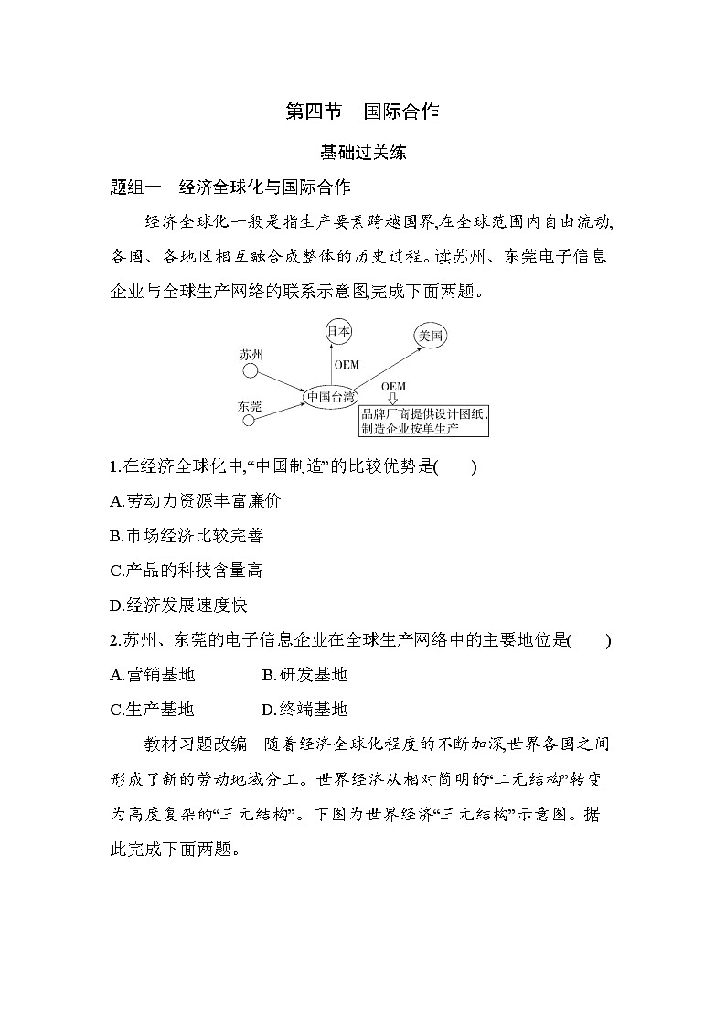 第四节　国际合作分层训练（含答案解析）-人教版地理高二上册（选必二）第1页