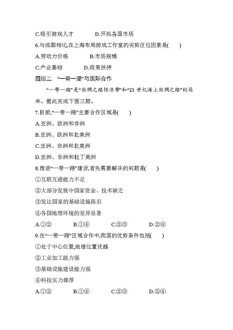 第四节　国际合作分层训练（含答案解析）-人教版地理高二上册（选必二）第3页