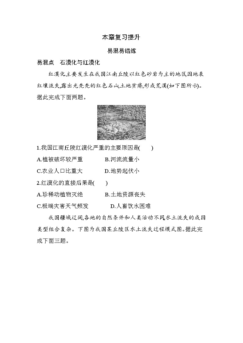 第二章复习提升易错点精练（含答案解析）-人教版高二上册地理（选必二）第1页