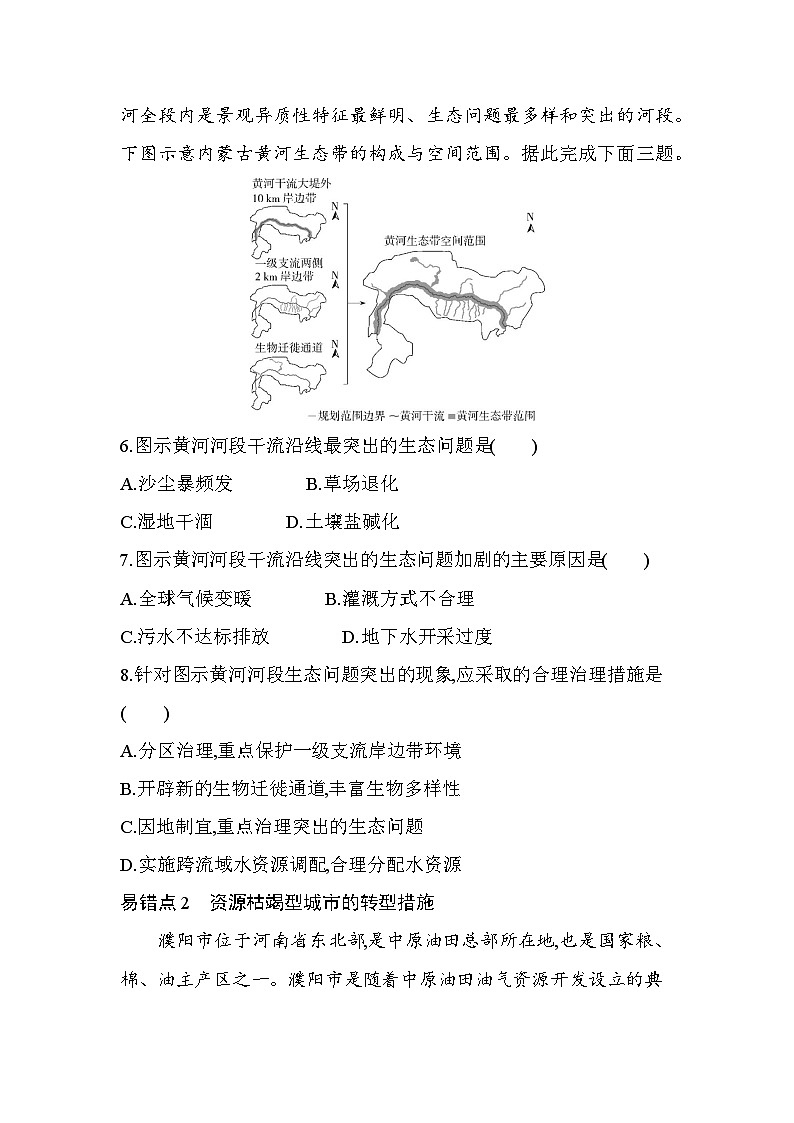 第二章复习提升易错点精练（含答案解析）-人教版高二上册地理（选必二）第3页