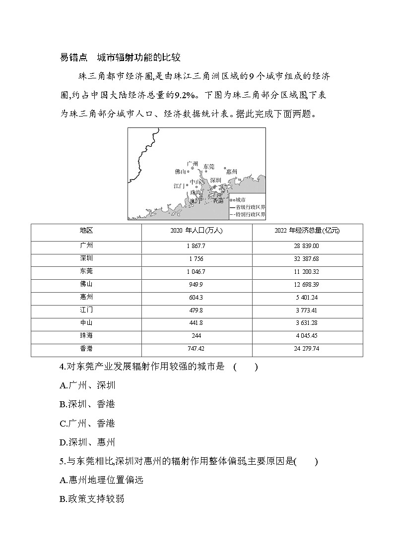 第三章复习提升易错点精练（含答案解析）-人教版高二上册地理（选必二）第2页