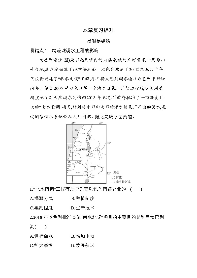 第四章复习提升易错点精练（含答案解析）-人教版高二上册地理（选必二）第1页