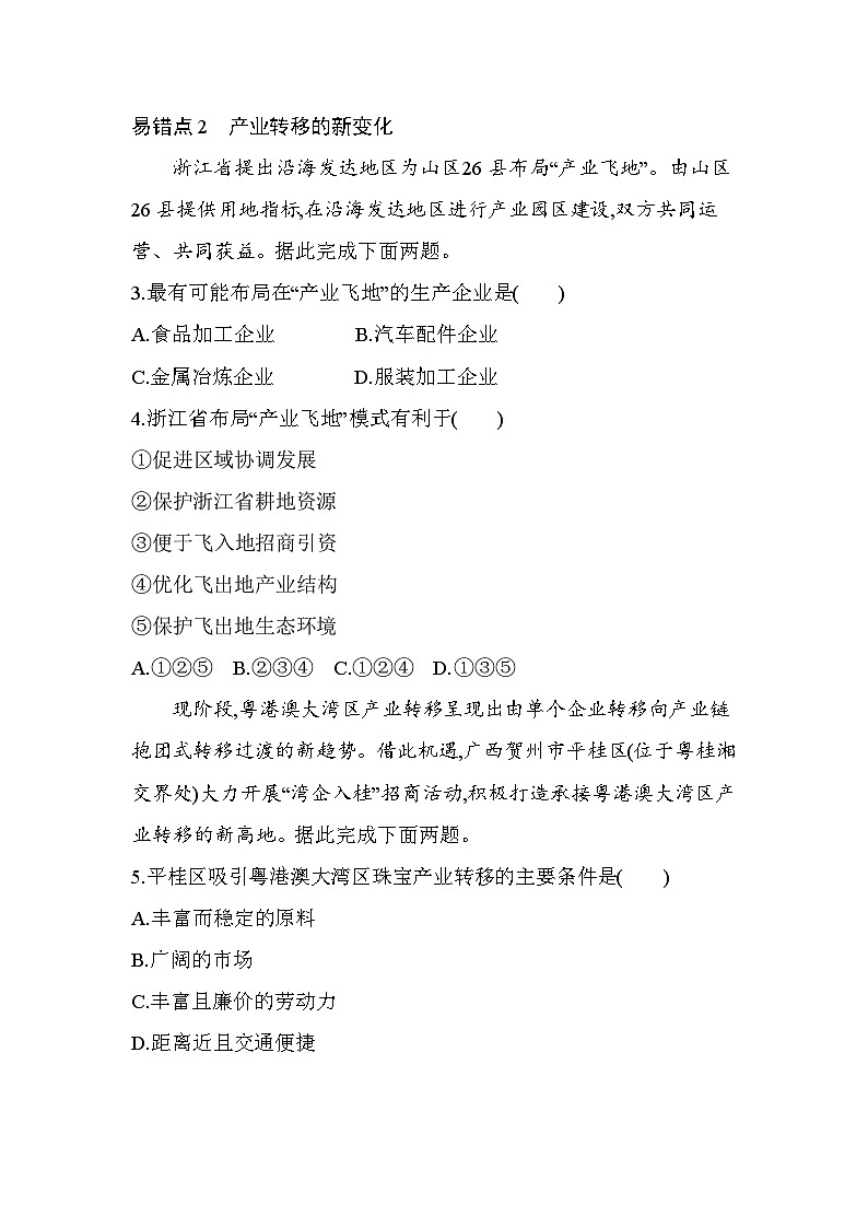 第四章复习提升易错点精练（含答案解析）-人教版高二上册地理（选必二）第2页