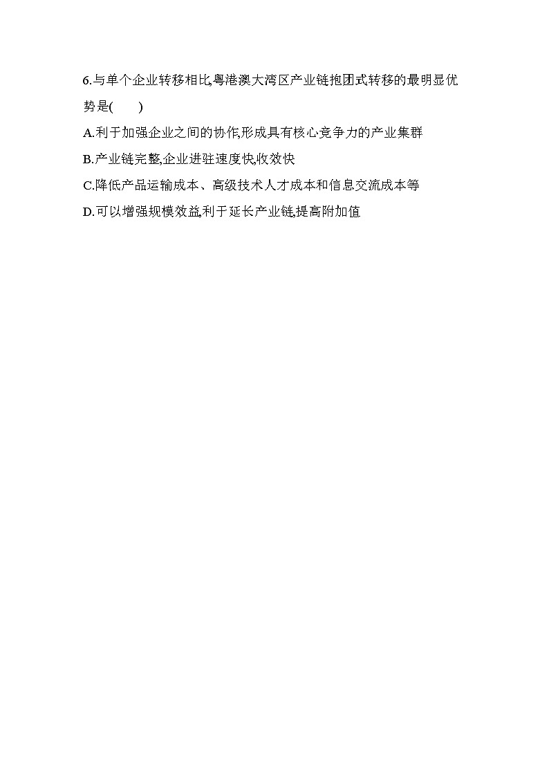 第四章复习提升易错点精练（含答案解析）-人教版高二上册地理（选必二）第3页