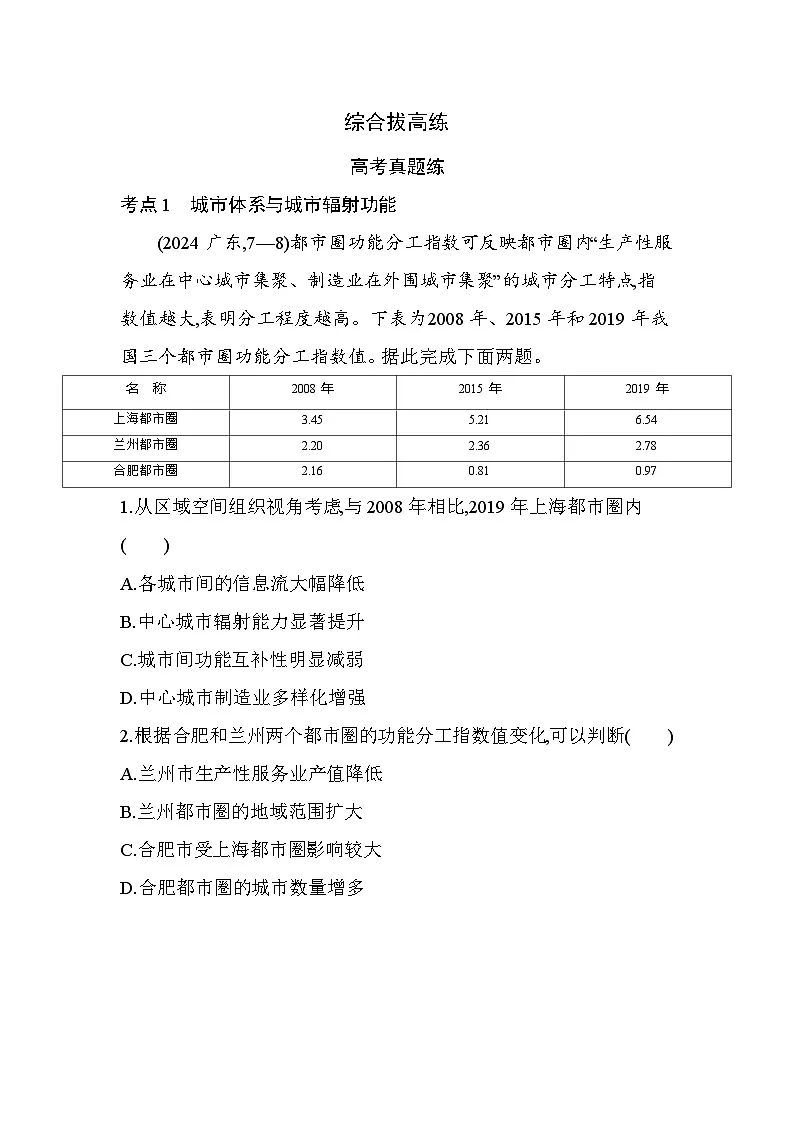 第三章综合拔高练（高考真题演练含答案解析）-人教版高二上册地理（选必二）第1页