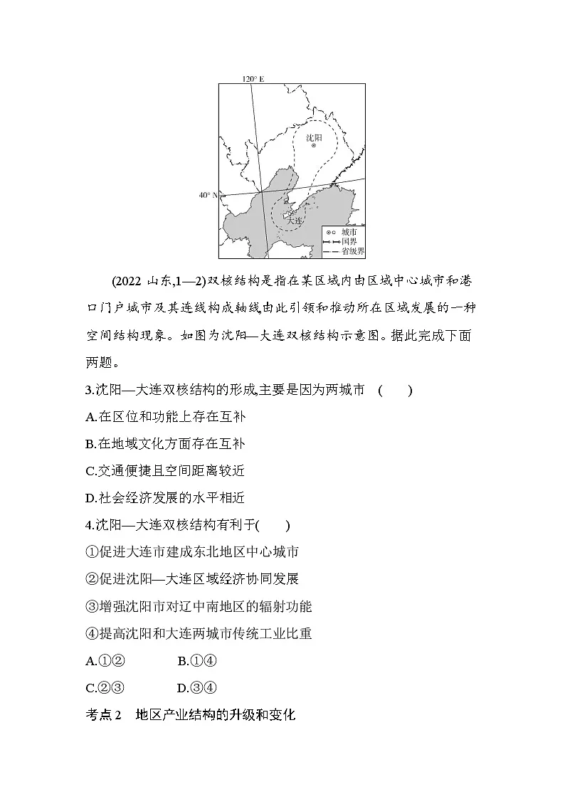 第三章综合拔高练（高考真题演练含答案解析）-人教版高二上册地理（选必二）第2页