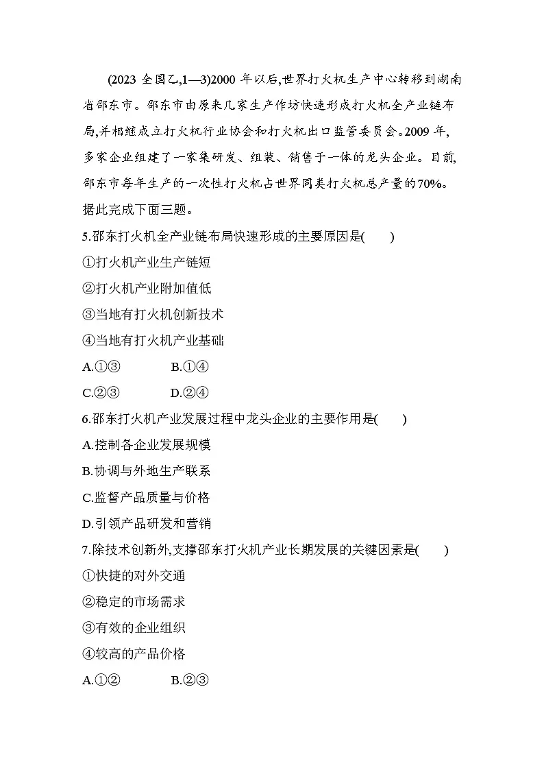 第三章综合拔高练（高考真题演练含答案解析）-人教版高二上册地理（选必二）第3页