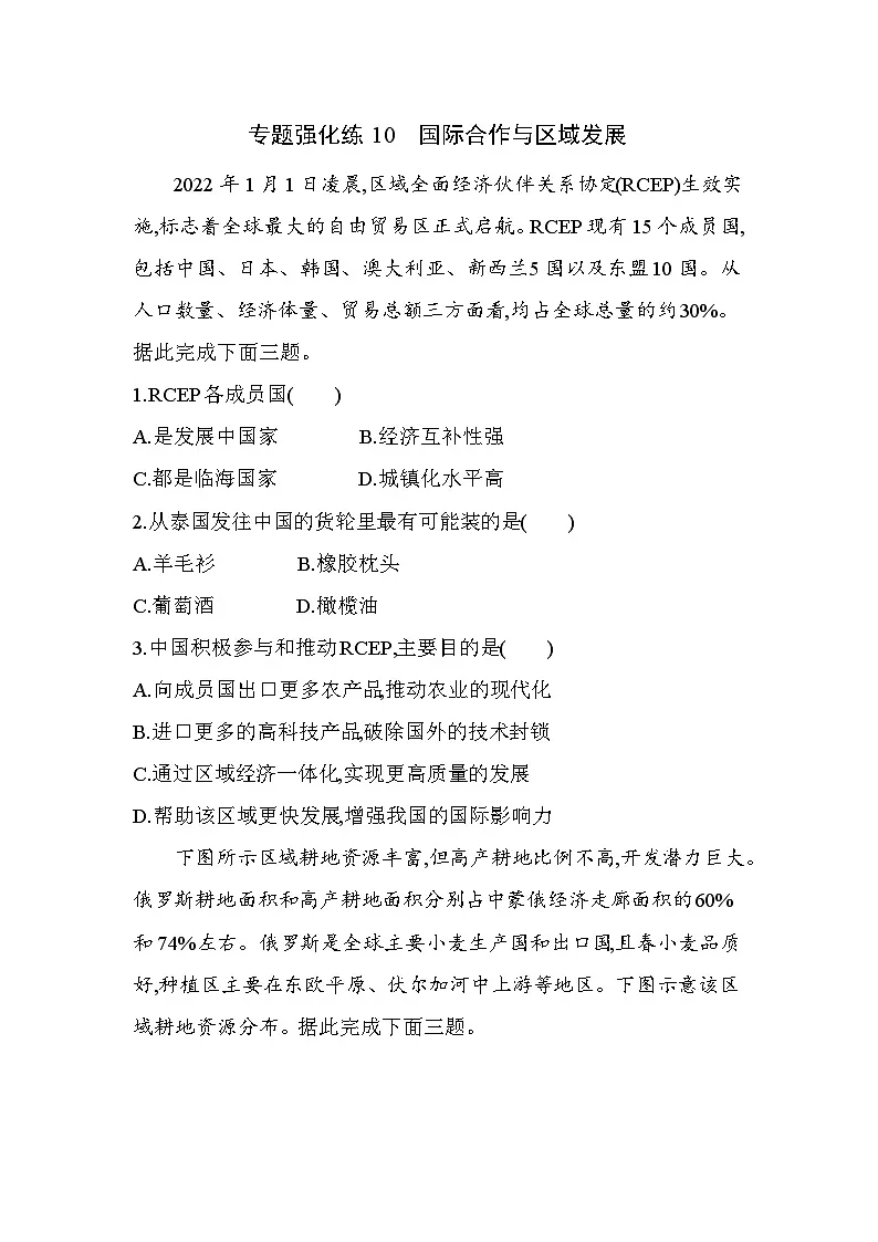 第四章专题强化练10　国际合作与区域发展（含答案解析）-人教版地理高二上册（选必二）第1页