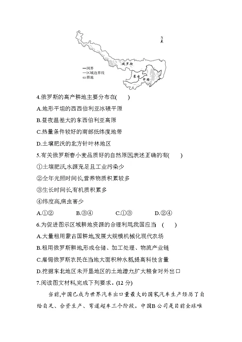 第四章专题强化练10　国际合作与区域发展（含答案解析）-人教版地理高二上册（选必二）第2页