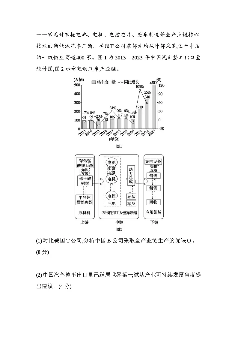 第四章专题强化练10　国际合作与区域发展（含答案解析）-人教版地理高二上册（选必二）第3页
