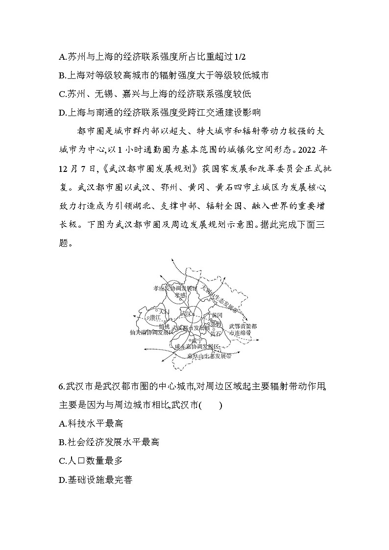 第三章专题强化练5　城市的辐射功能（含答案解析）-人教版地理高二上册（选必二）第3页