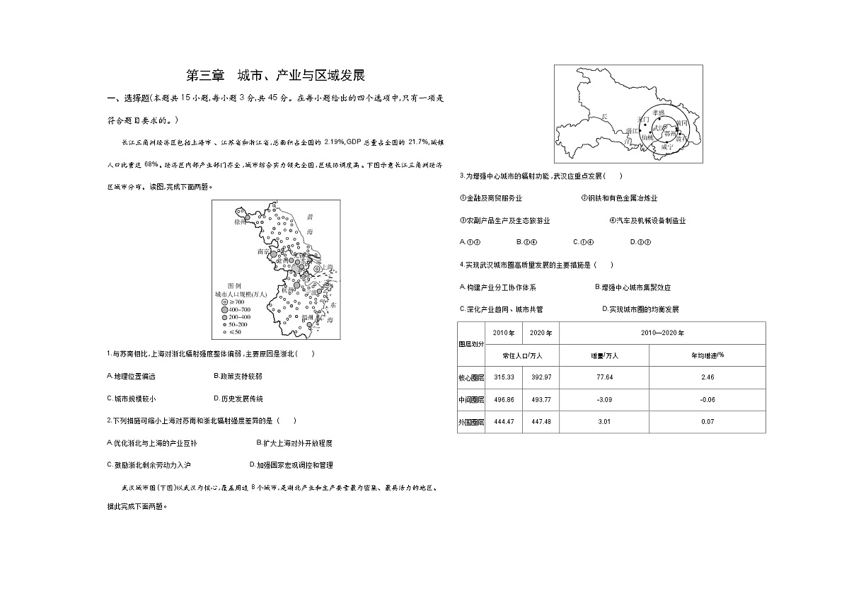 第三章城市、产业与区域发展单元测试卷（含答案解析）-人教版高二上册地理（选必二）第1页