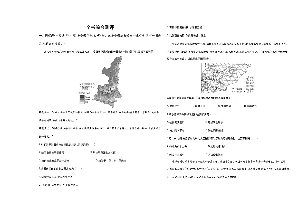 期末测试卷（含答案解析）-人教版高二上册地理（选必二）第1页