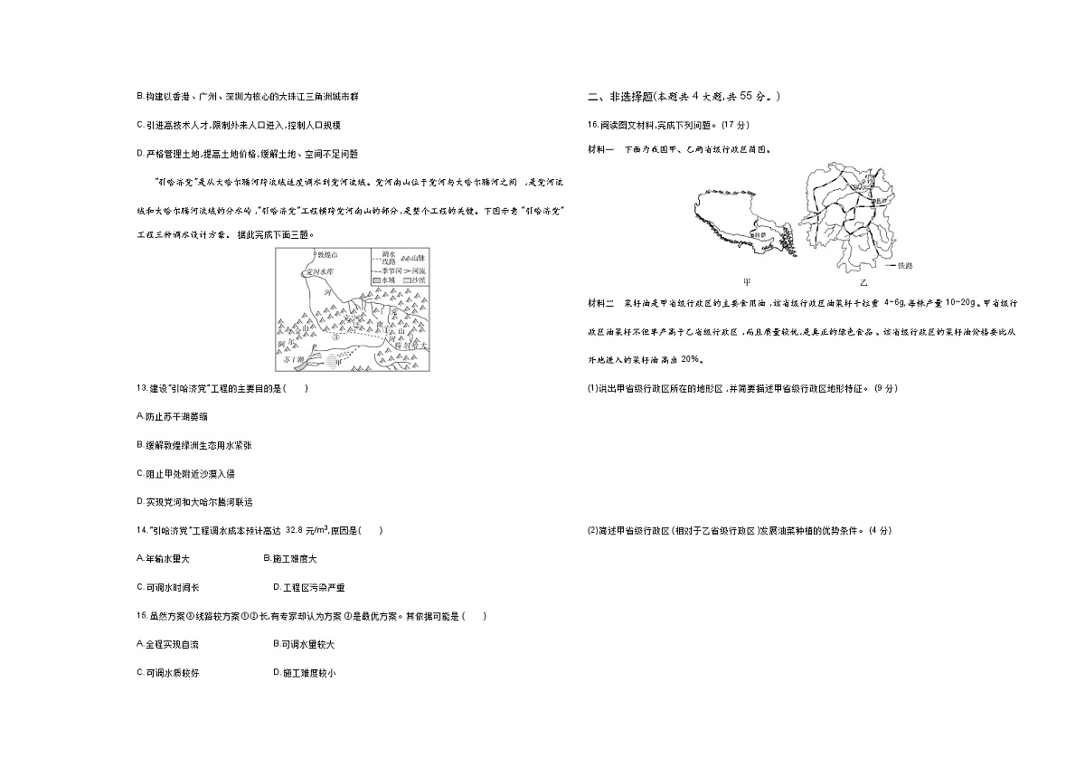 期末测试卷（含答案解析）-人教版高二上册地理（选必二）第3页