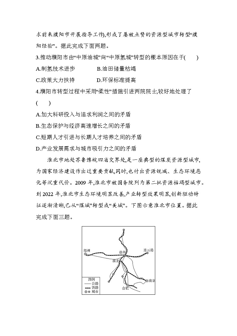 第二章专题强化练4　资源型城市和资源枯竭型城市的转型发展（含答案解析）-人教版地理高二上册第2页