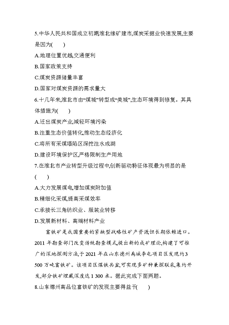 第二章专题强化练4　资源型城市和资源枯竭型城市的转型发展（含答案解析）-人教版地理高二上册第3页