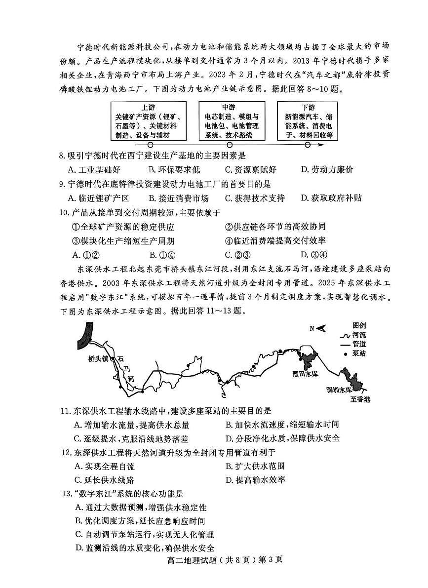 山东省聊城市2025届新高二下学期期末考-地理试题+答案第3页